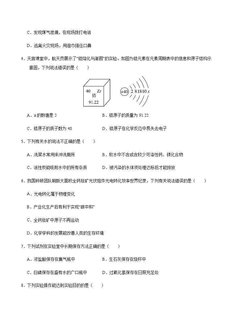 2024年中考化学（甘肃兰州）第二次模拟考试（含答案）第2页