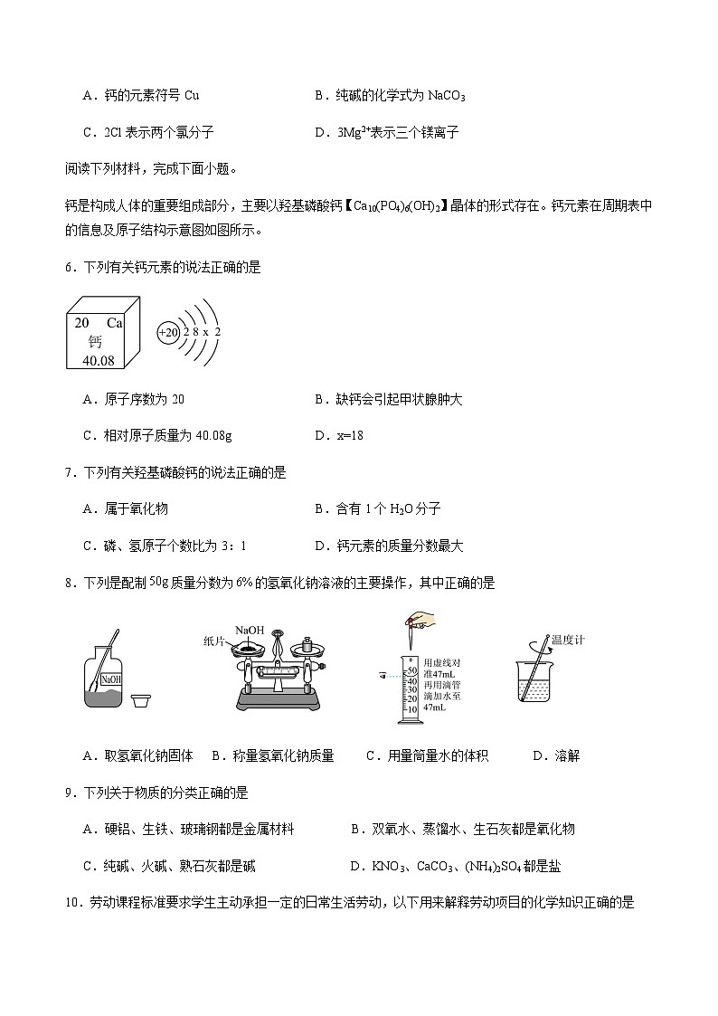 2024年中考化学（广东）第二次模拟考试（含答案）第2页