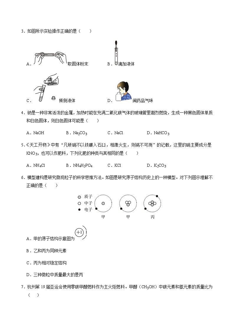 2024年中考化学（广西）第二次模拟考试（含答案）第2页