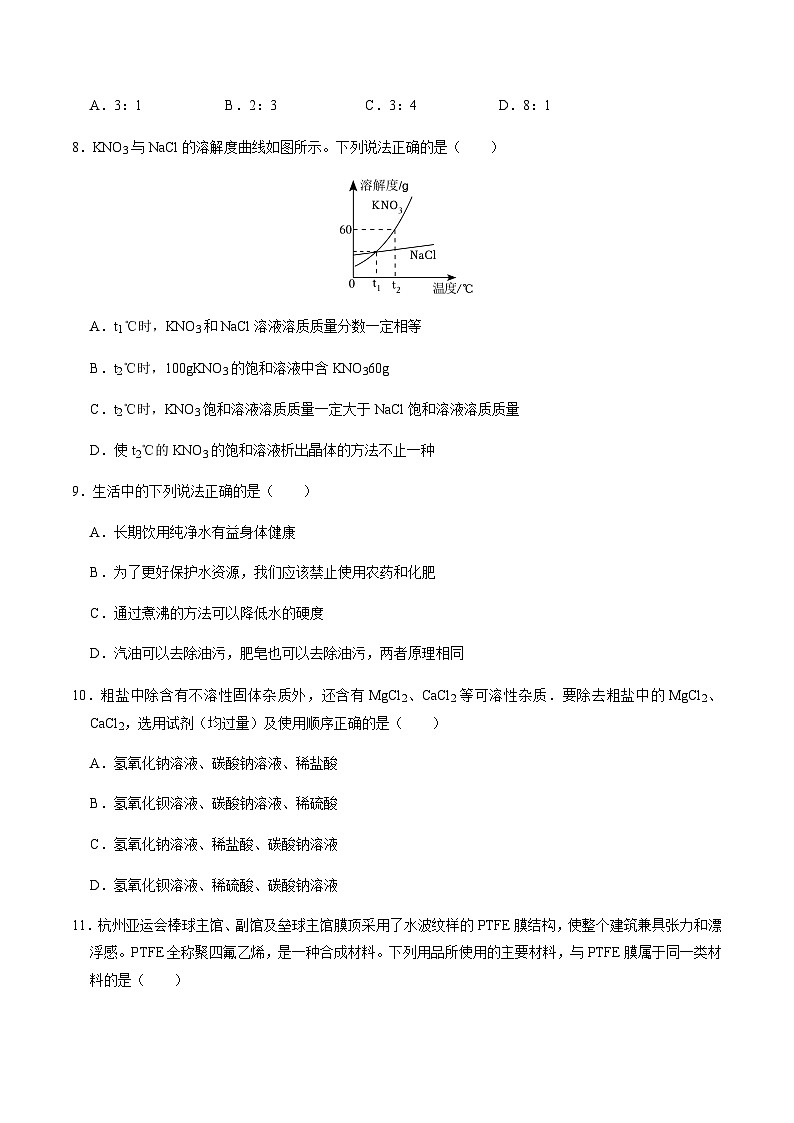 2024年中考化学（广西）第二次模拟考试（含答案）第3页