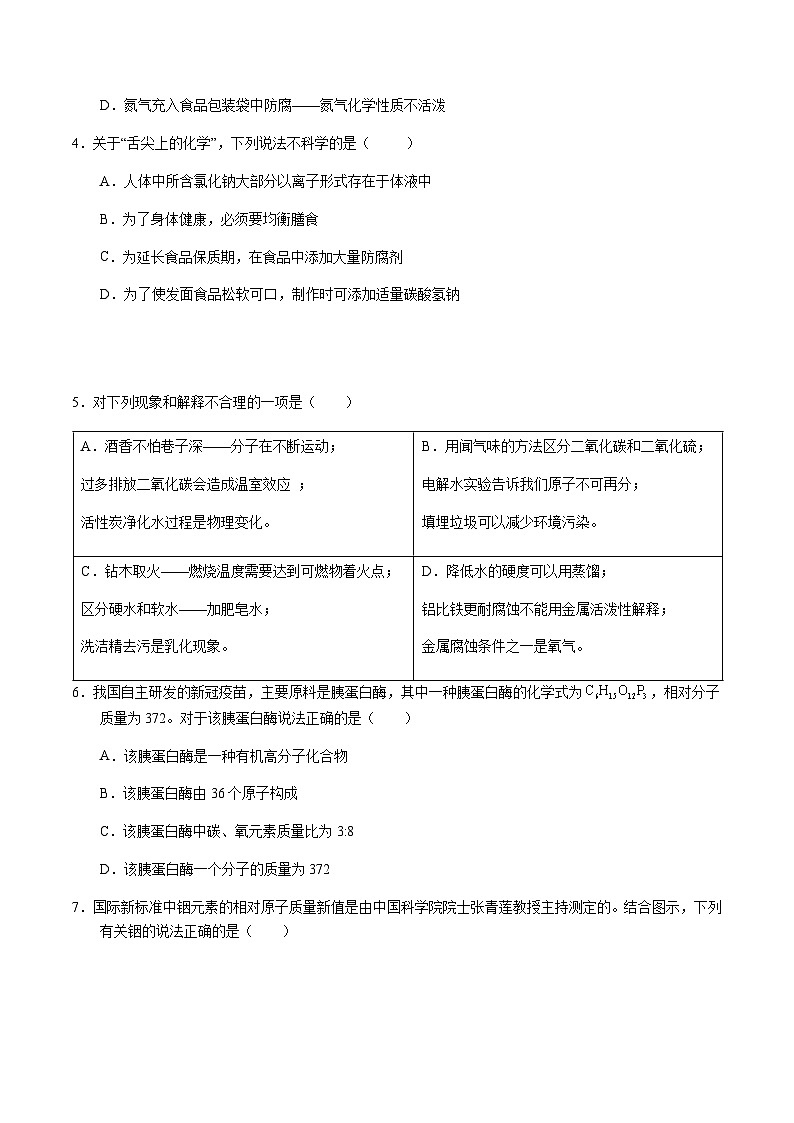 2024年中考化学（广州）第二次模拟考试（含答案）第2页
