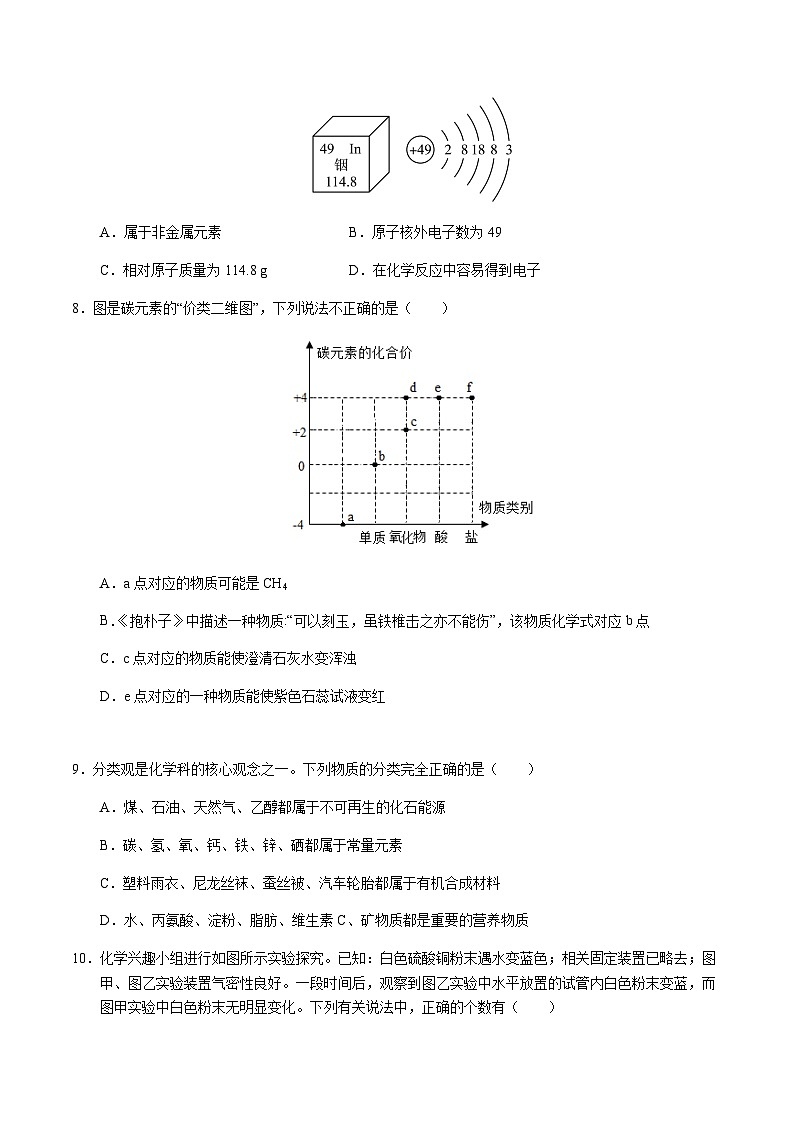 2024年中考化学（广州）第二次模拟考试（含答案）第3页