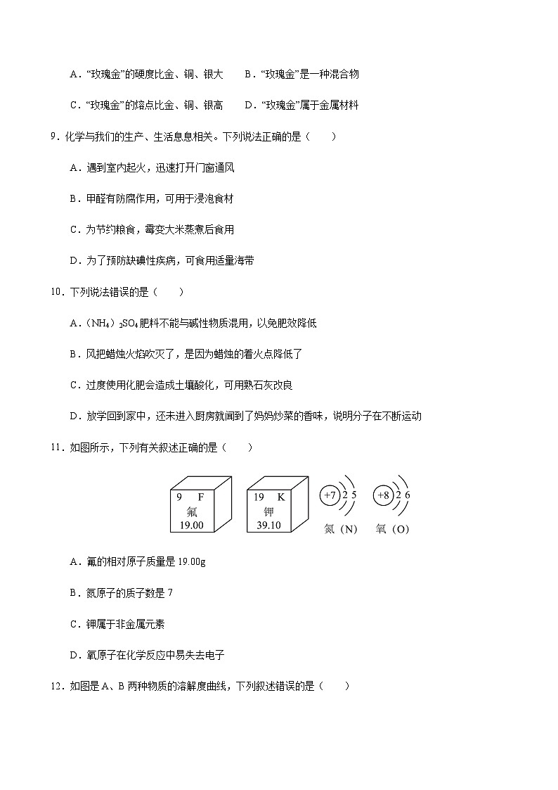 2024年中考化学（海南）第二次模拟考试（含答案）第3页