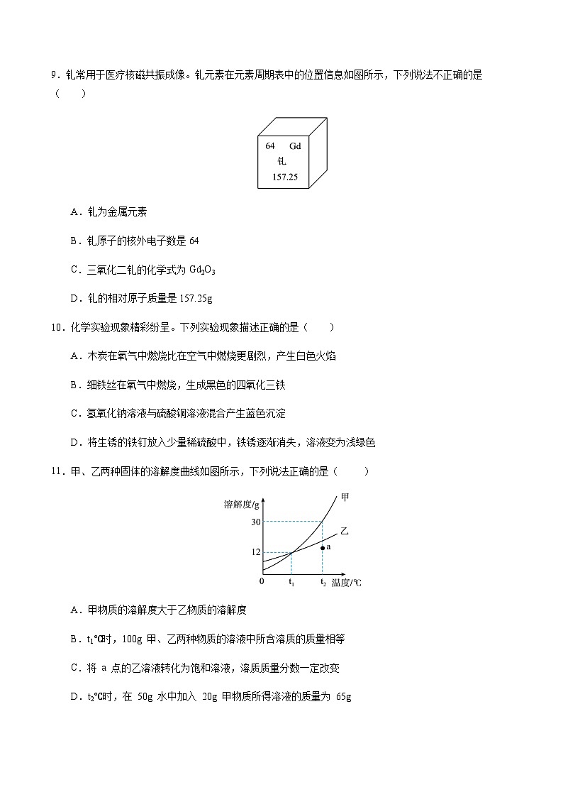 2024年中考化学（河南）第二次模拟考试（含答案）第3页