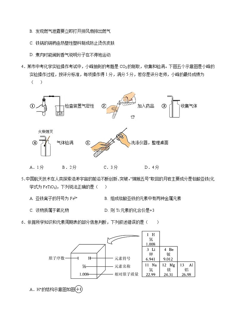 2024年中考化学（湖北）第二次模拟考试（含答案）第2页