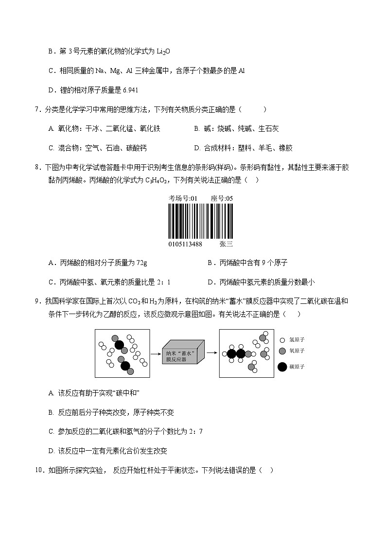 2024年中考化学（湖北）第二次模拟考试（含答案）第3页