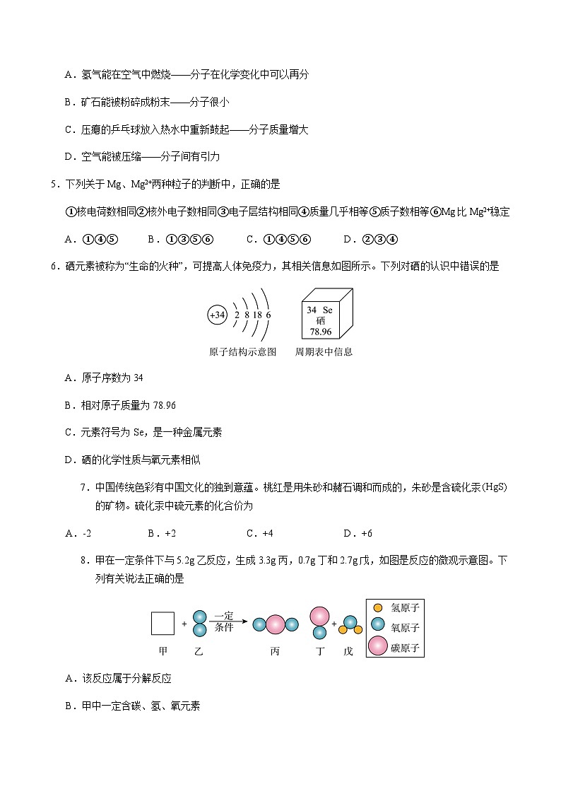 2024年中考化学（湖南）第二次模拟考试（含答案）第2页