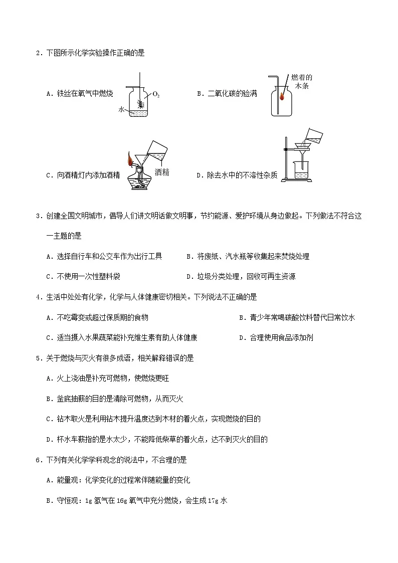 2024年中考化学（济南）第二次模拟考试（含答案）第2页