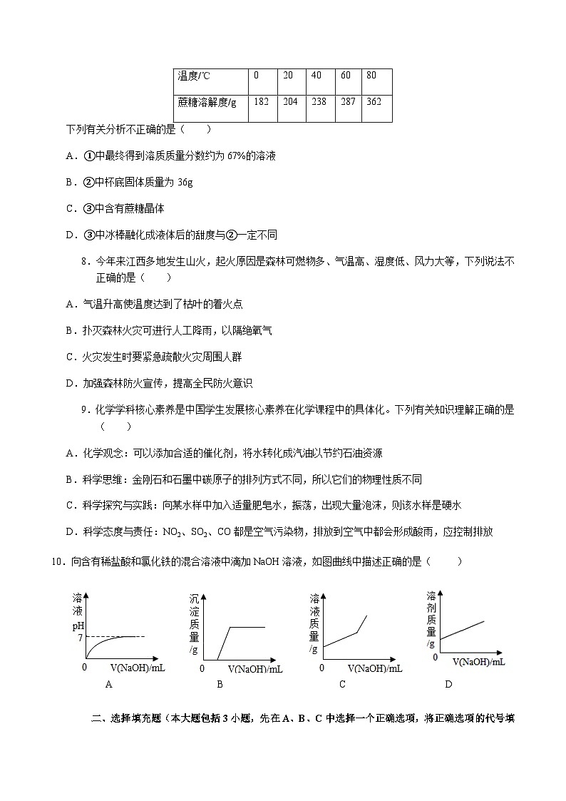 2024年中考化学（江西）第二次模拟考试（含答案）第3页