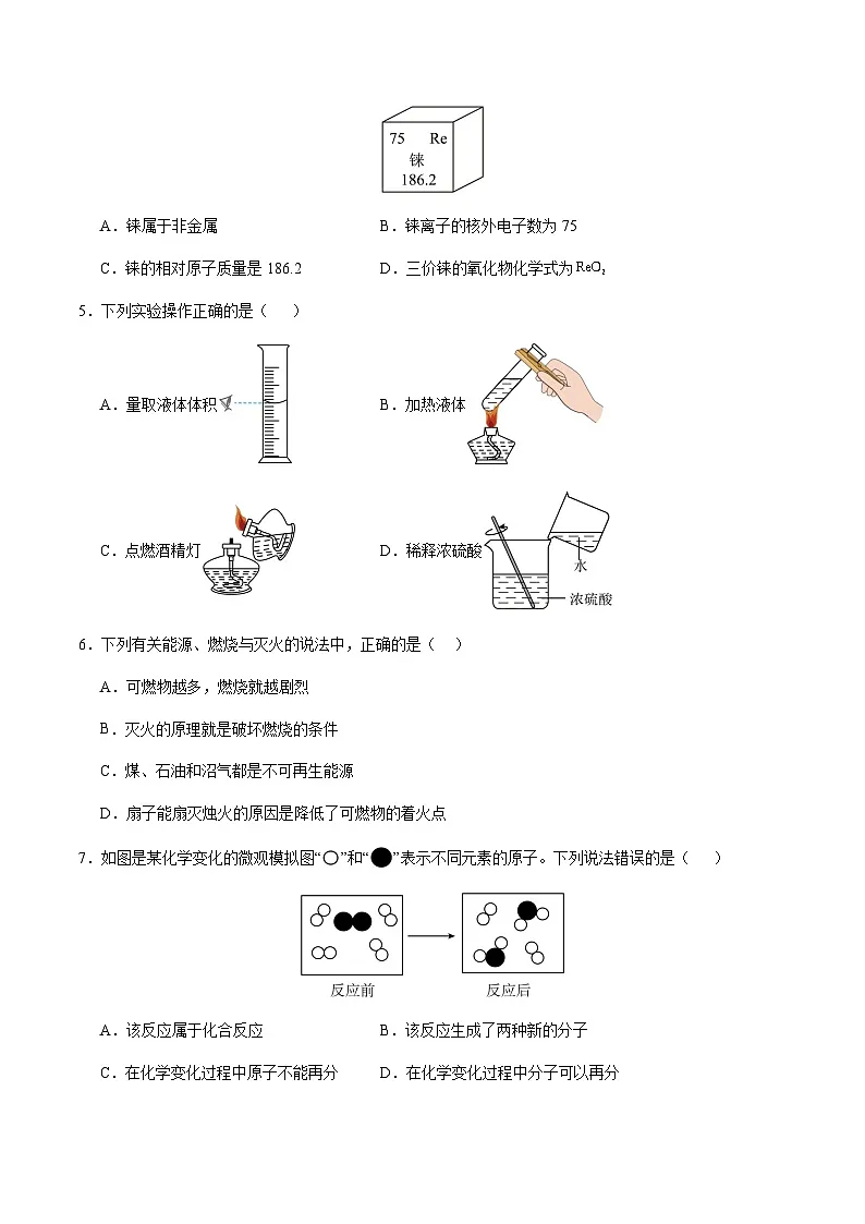 2024年中考化学（辽宁）第二次模拟考试（含答案）第2页