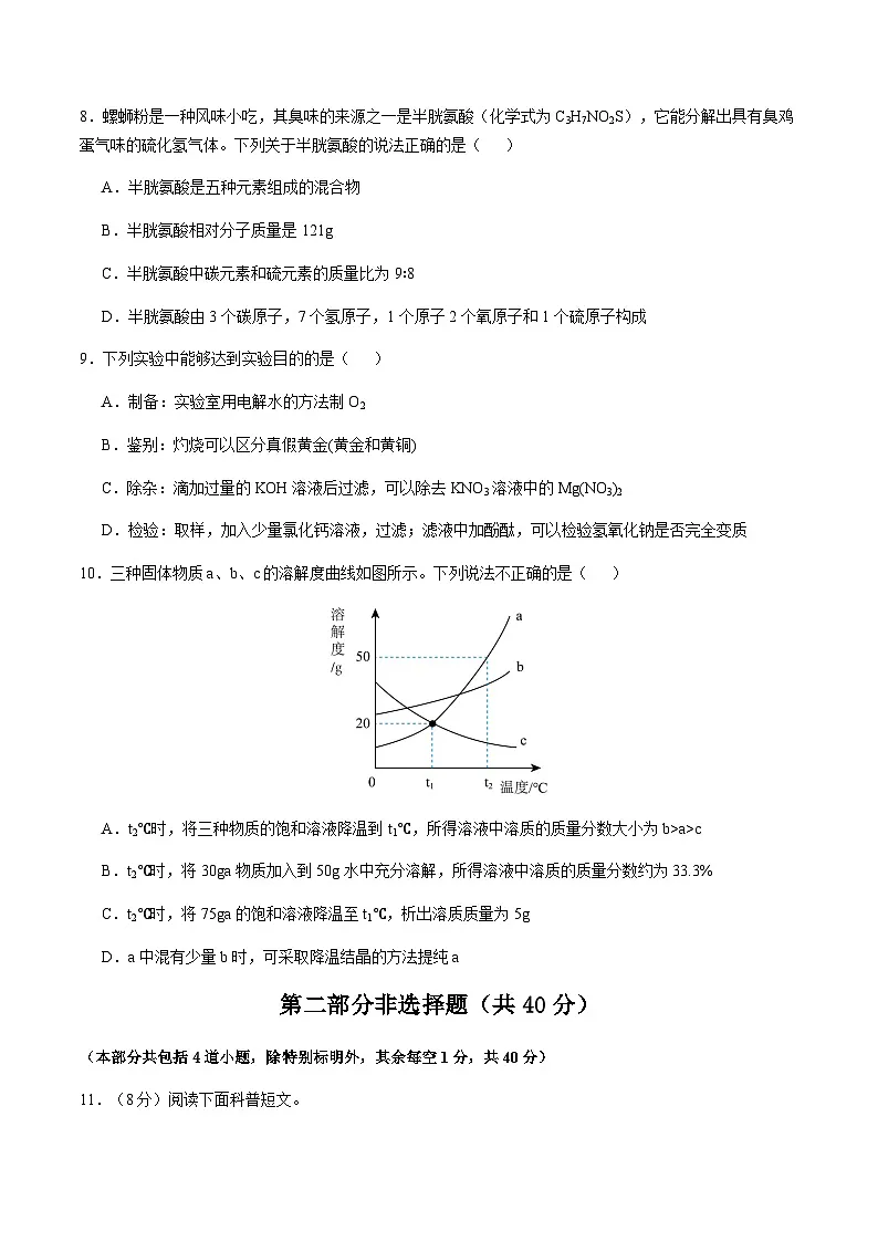 2024年中考化学（辽宁）第二次模拟考试（含答案）第3页