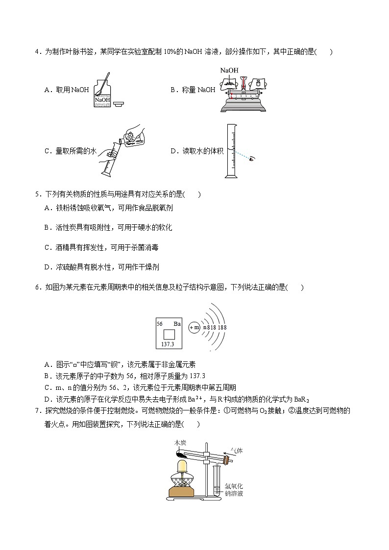 2024年中考化学（南京）第二次模拟考试（含答案）第2页