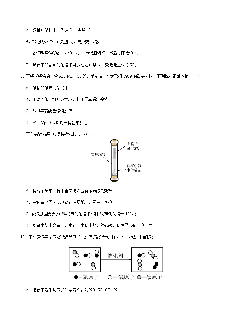 2024年中考化学（南京）第二次模拟考试（含答案）第3页
