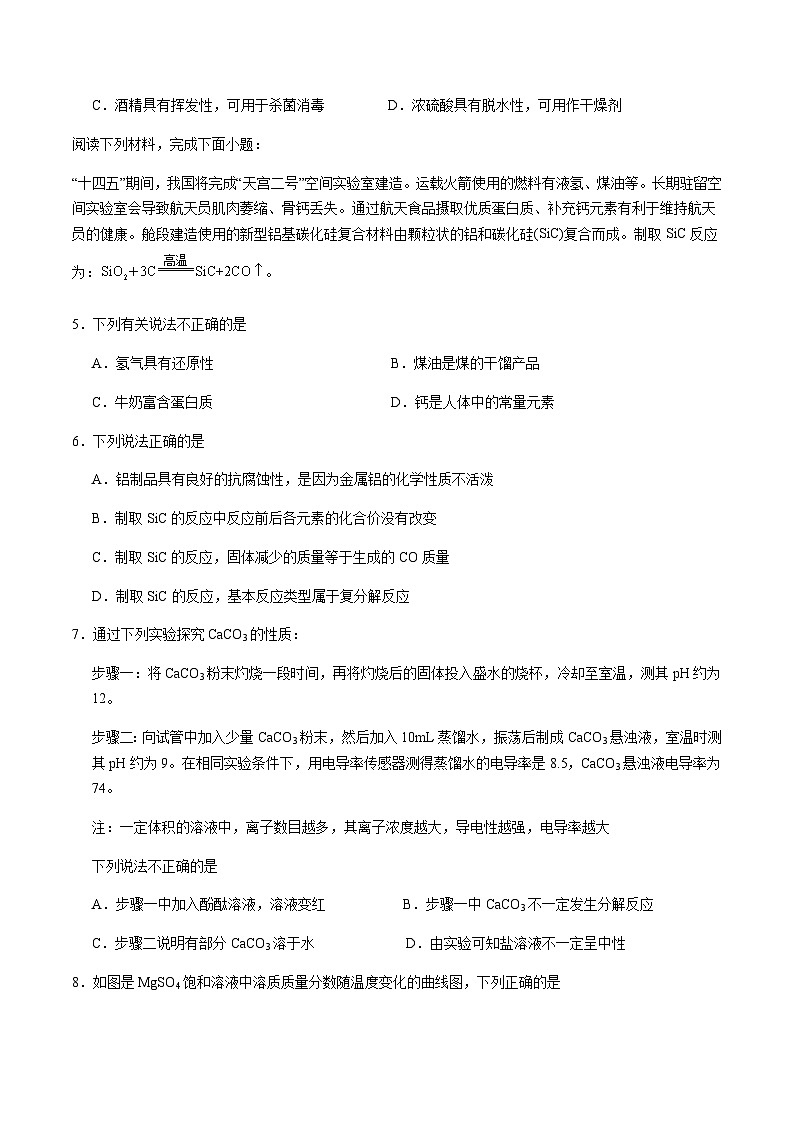 2024年中考化学（南通）第二次模拟考试（含答案）第2页