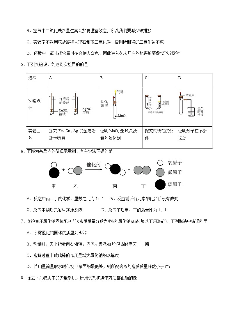2024年中考化学（陕西）第二次模拟考试（含答案）第2页