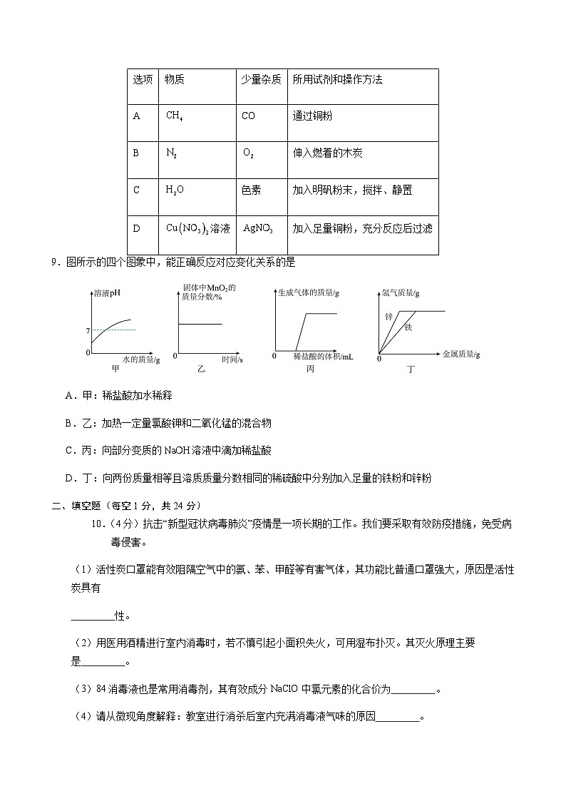 2024年中考化学（陕西）第二次模拟考试（含答案）第3页