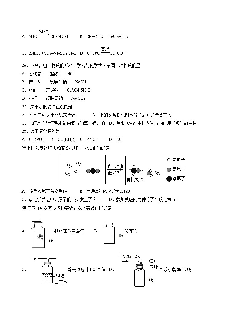 2024年中考化学（上海）第二次模拟考试（含答案）第2页