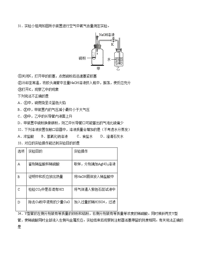 2024年中考化学（上海）第二次模拟考试（含答案）第3页