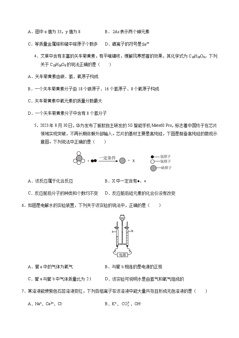 2024年中考化学（深圳）第二次模拟考试（含答案）第2页