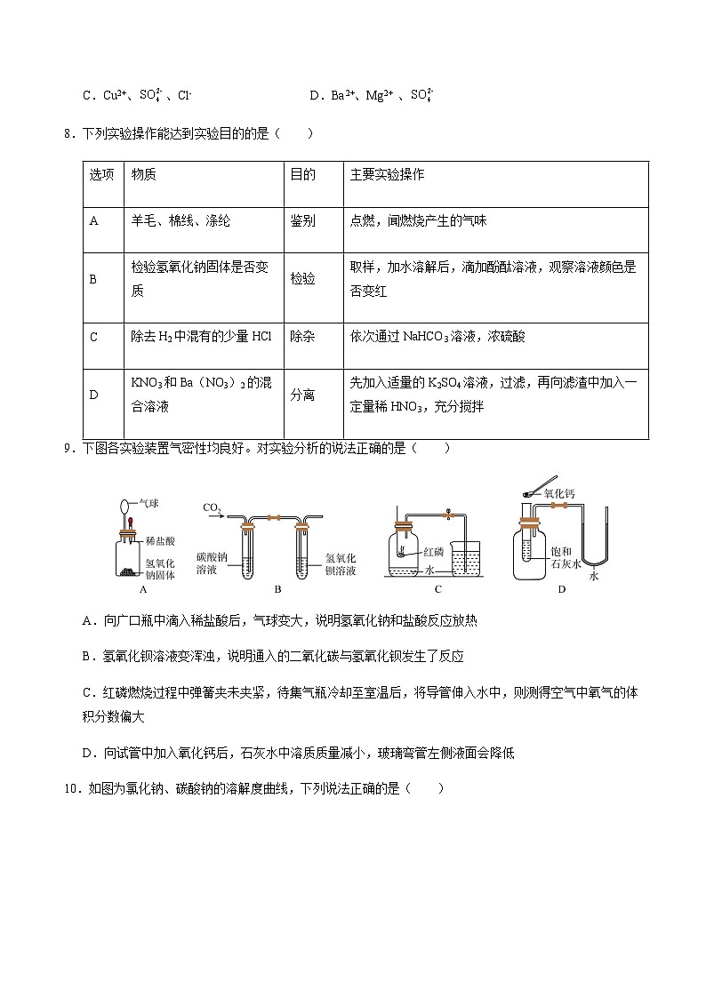 2024年中考化学（深圳）第二次模拟考试（含答案）第3页