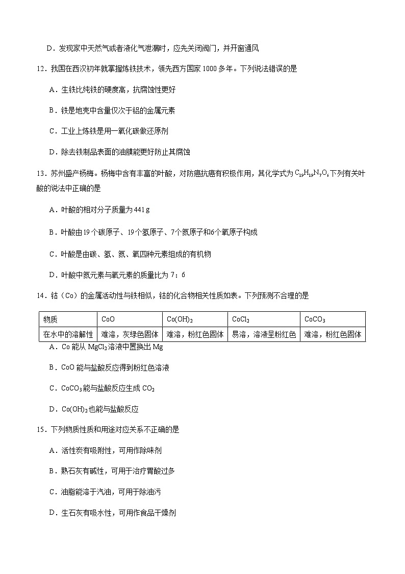 2024年中考化学（苏州）第二次模拟考试（含答案）第3页