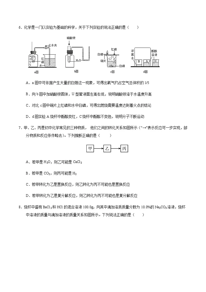 2024年中考化学（武汉）第二次模拟考试（含答案）第3页