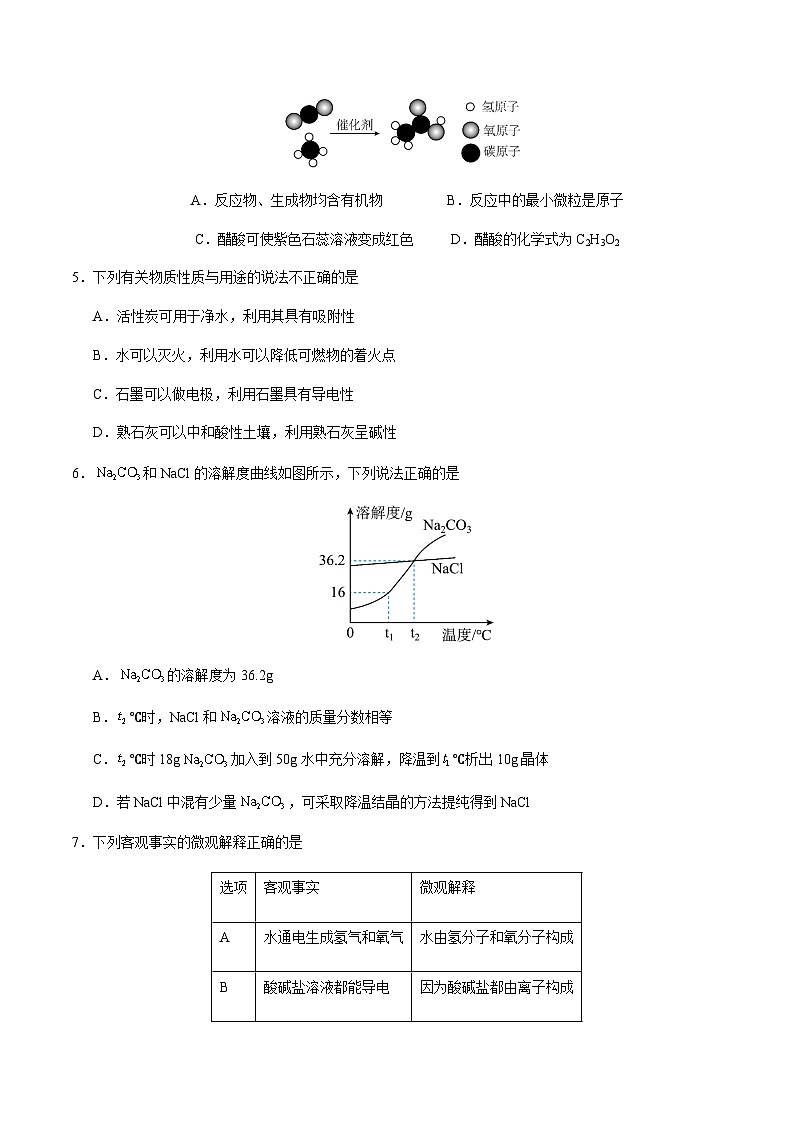 2024年中考化学（徐州）第二次模拟考试（含答案）第2页