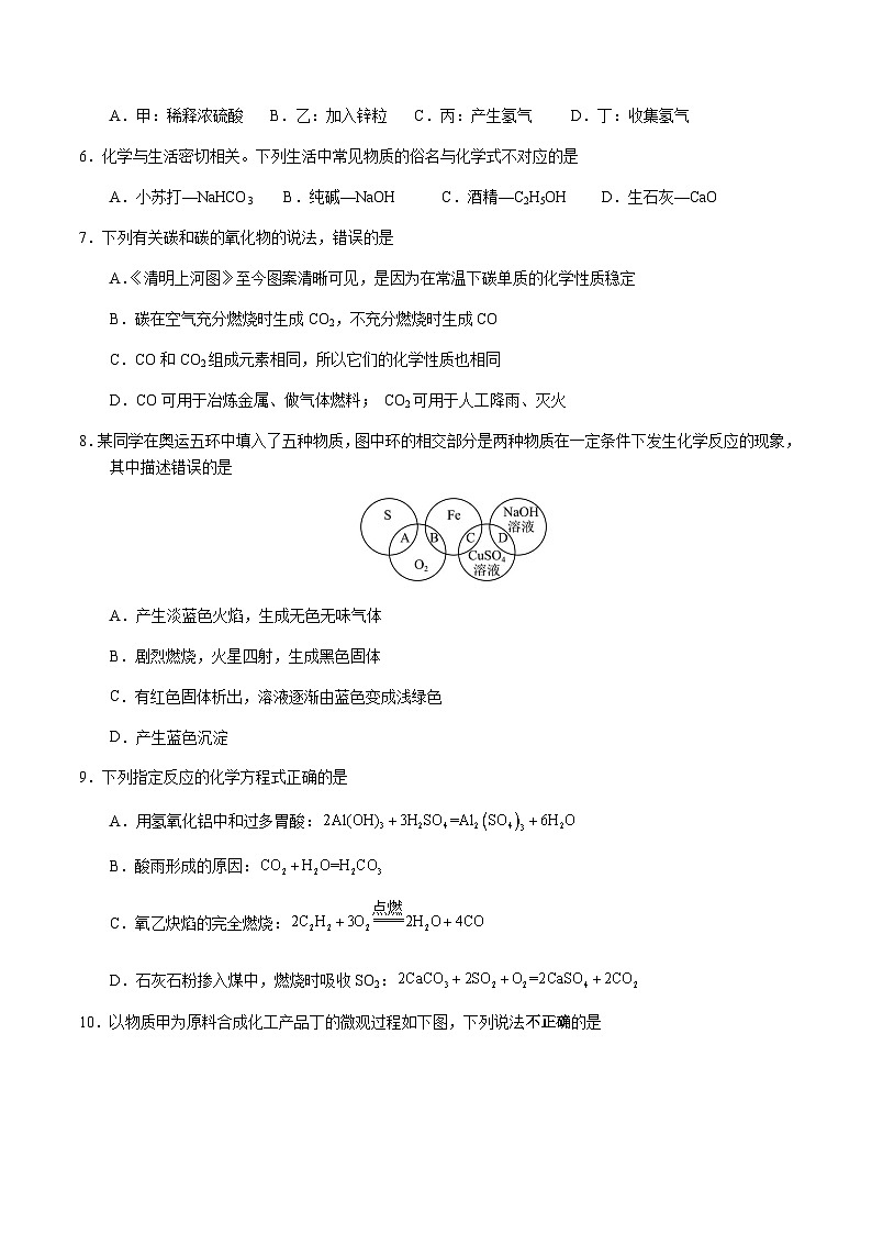 2024年中考化学（盐城）第二次模拟考试（含答案）第2页