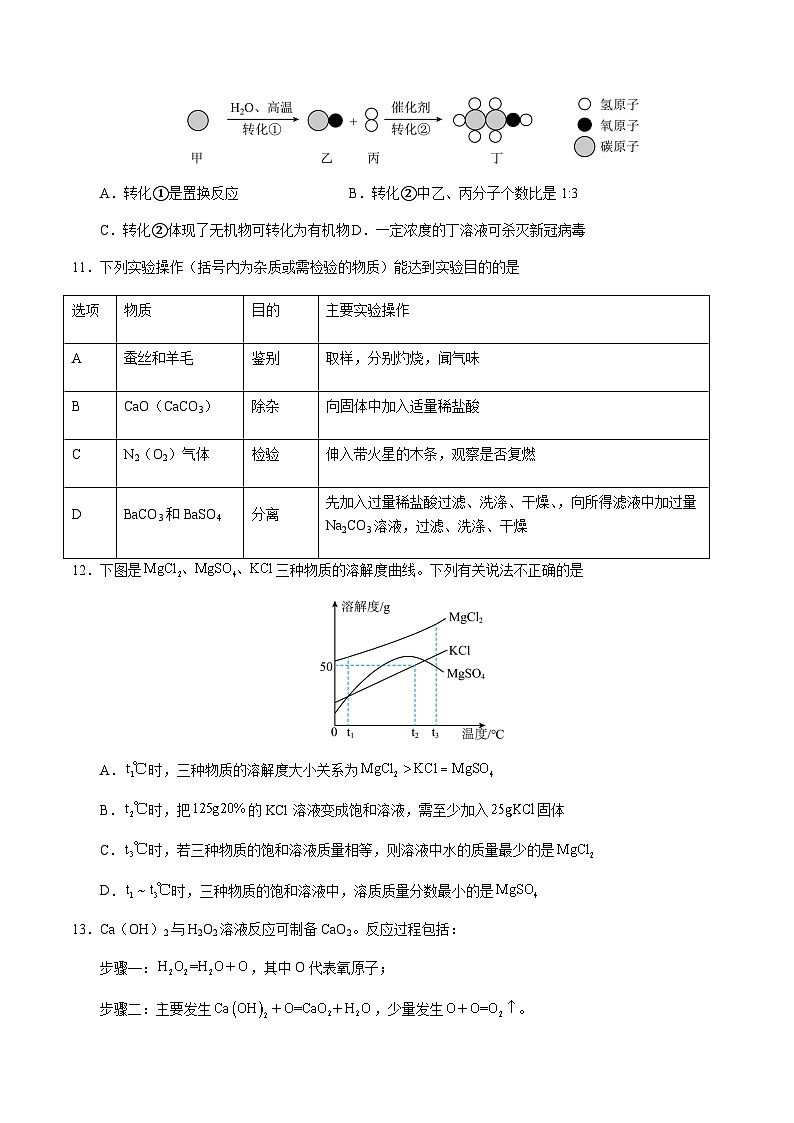 2024年中考化学（盐城）第二次模拟考试（含答案）第3页