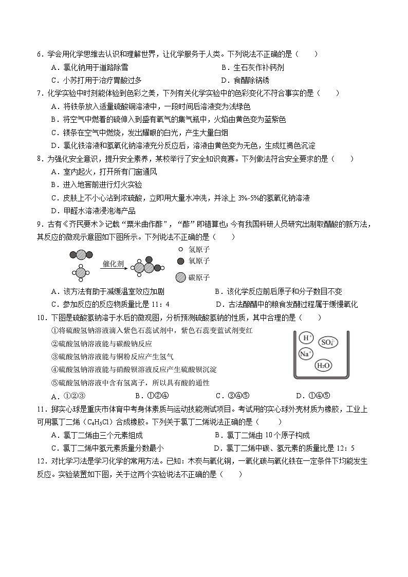 2024年中考化学（重庆）第二次模拟考试（含答案）第2页