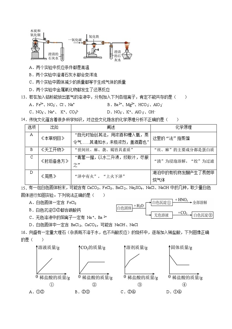 2024年中考化学（重庆）第二次模拟考试（含答案）第3页