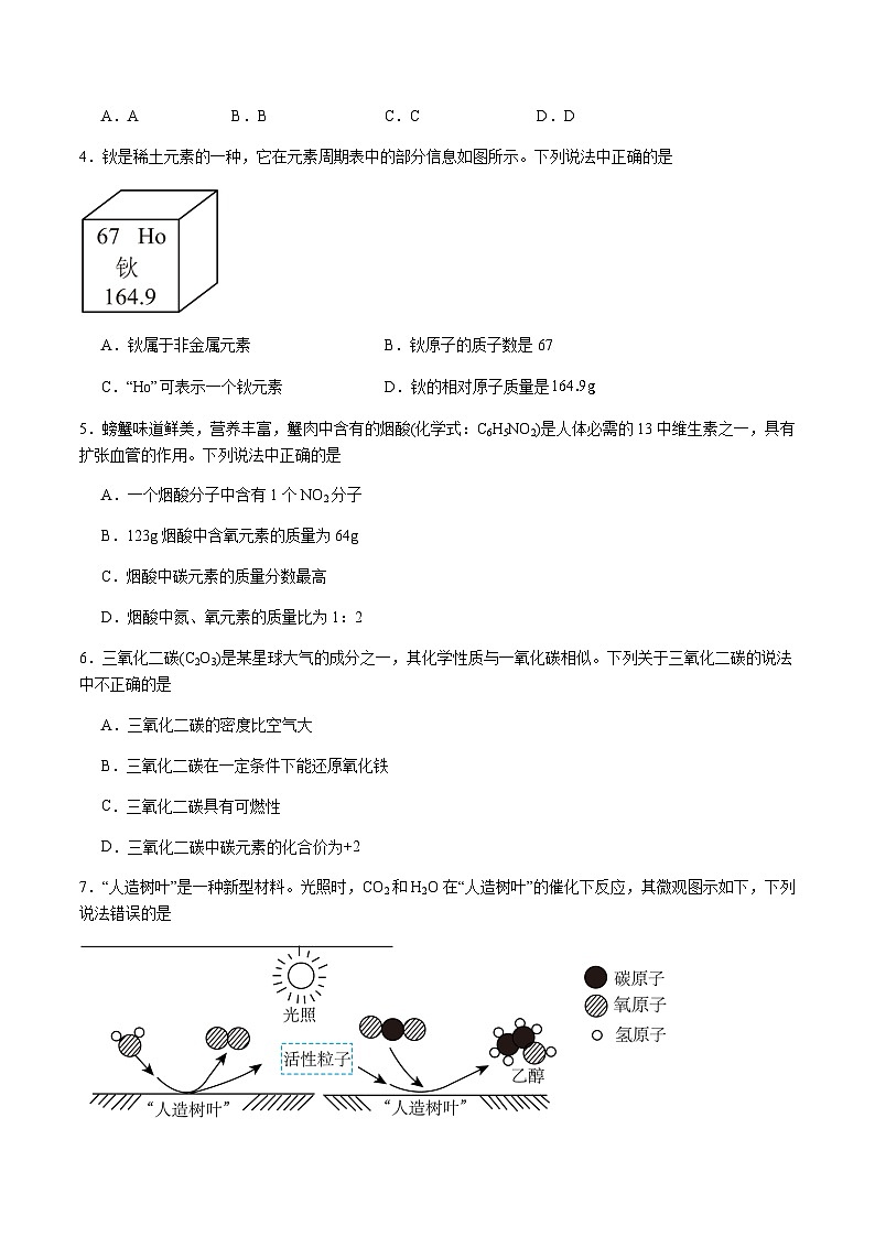 2024年中考化学（安徽）第三次模拟考试（含答案）第2页