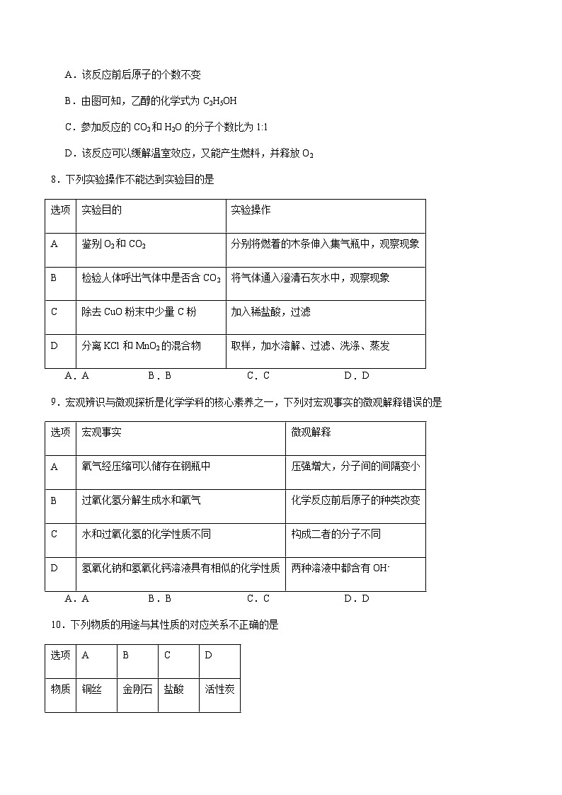 2024年中考化学（安徽）第三次模拟考试（含答案）第3页