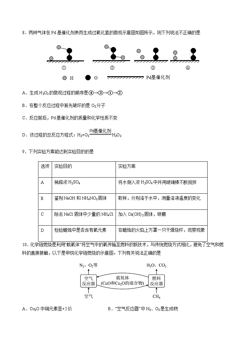 2024年中考化学（福建）第三次模拟考试（含答案）第3页