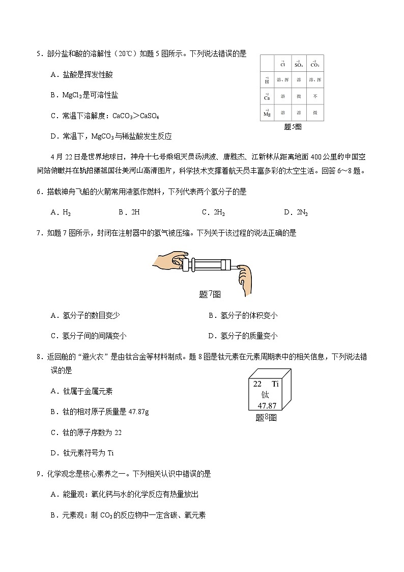 2024年中考化学（广东）第三次模拟考试（含答案）第2页