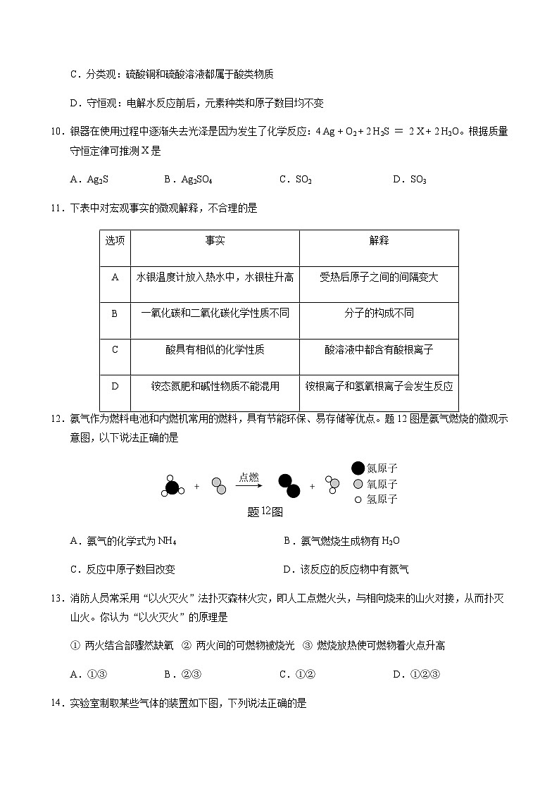 2024年中考化学（广东）第三次模拟考试（含答案）第3页