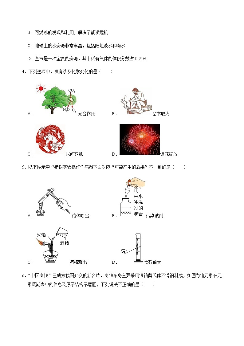 2024年中考化学（广西）第三次模拟考试（含答案）第2页