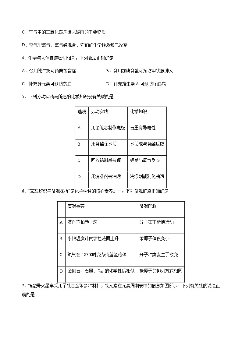 2024年中考化学（广州）第三次模拟考试（含答案）第2页