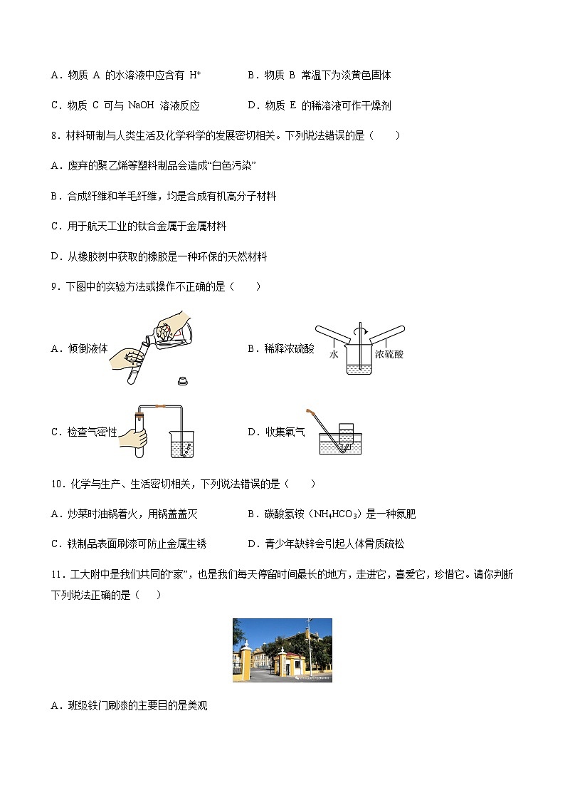2024年中考化学（海南）第三次模拟考试（含答案）第3页