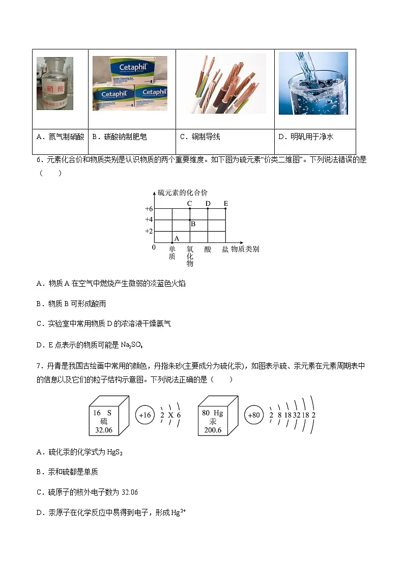 2024年中考化学（哈尔滨）第三次模拟考试（含答案）第3页