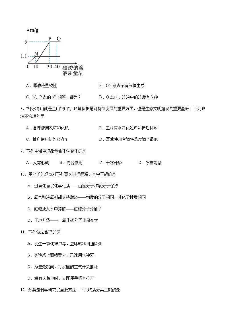 2024年中考化学（河北）第三次模拟考试（含答案）第3页
