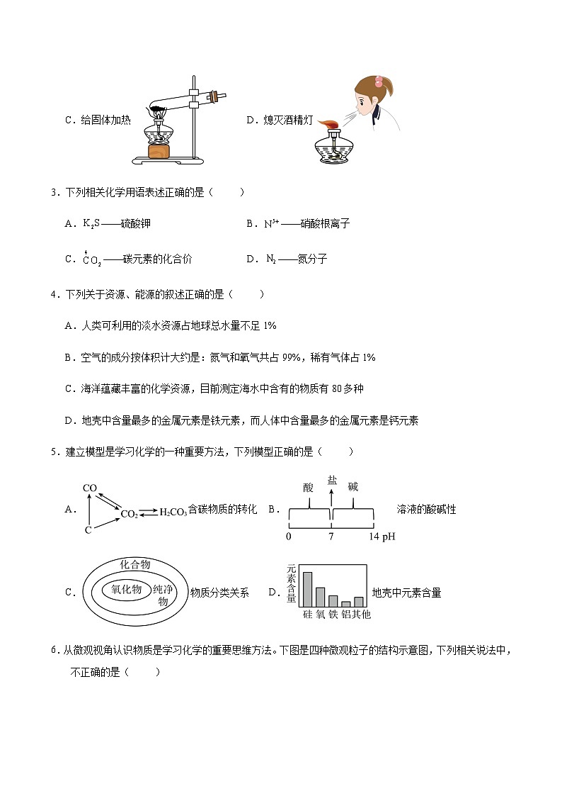 2024年中考化学（呼和浩特）第三次模拟考试（含答案）第2页