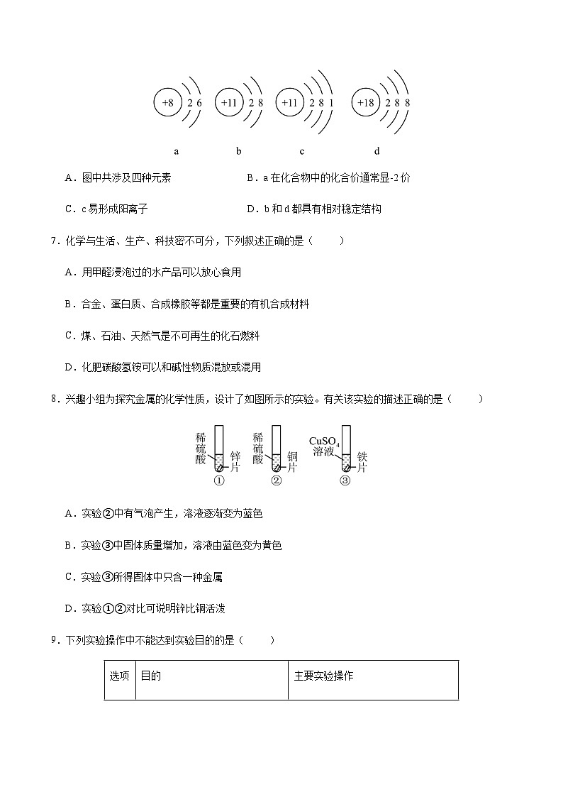 2024年中考化学（呼和浩特）第三次模拟考试（含答案）第3页