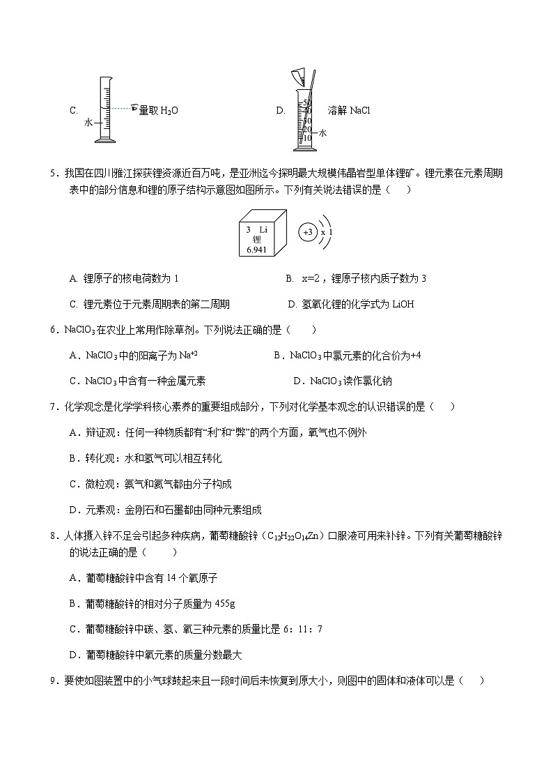 2024年中考化学（湖北）第三次模拟考试（含答案）第2页