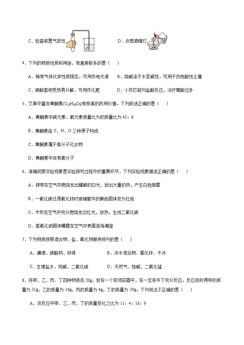 2024年中考化学（江西）第三次模拟考试（含答案）第2页