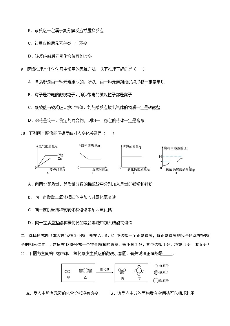 2024年中考化学（江西）第三次模拟考试（含答案）第3页