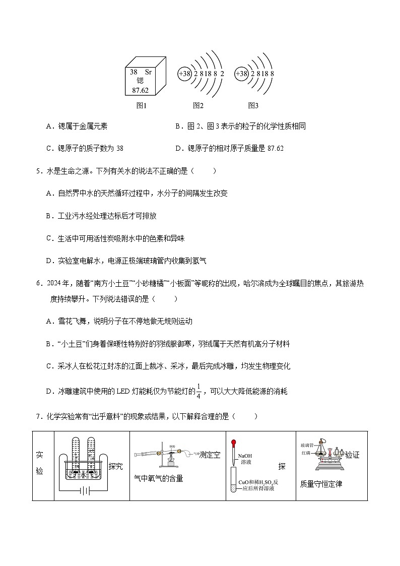 2024年中考化学（兰州）第三次模拟考试（含答案）第2页