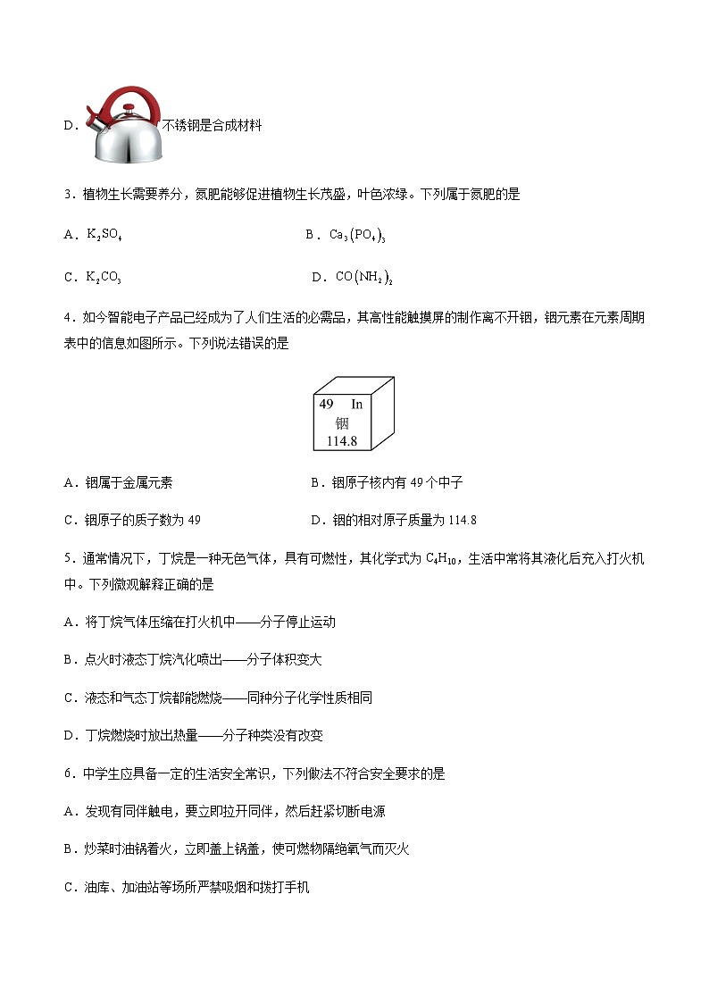 2024年中考化学（辽宁）第三次模拟考试（含答案）第2页