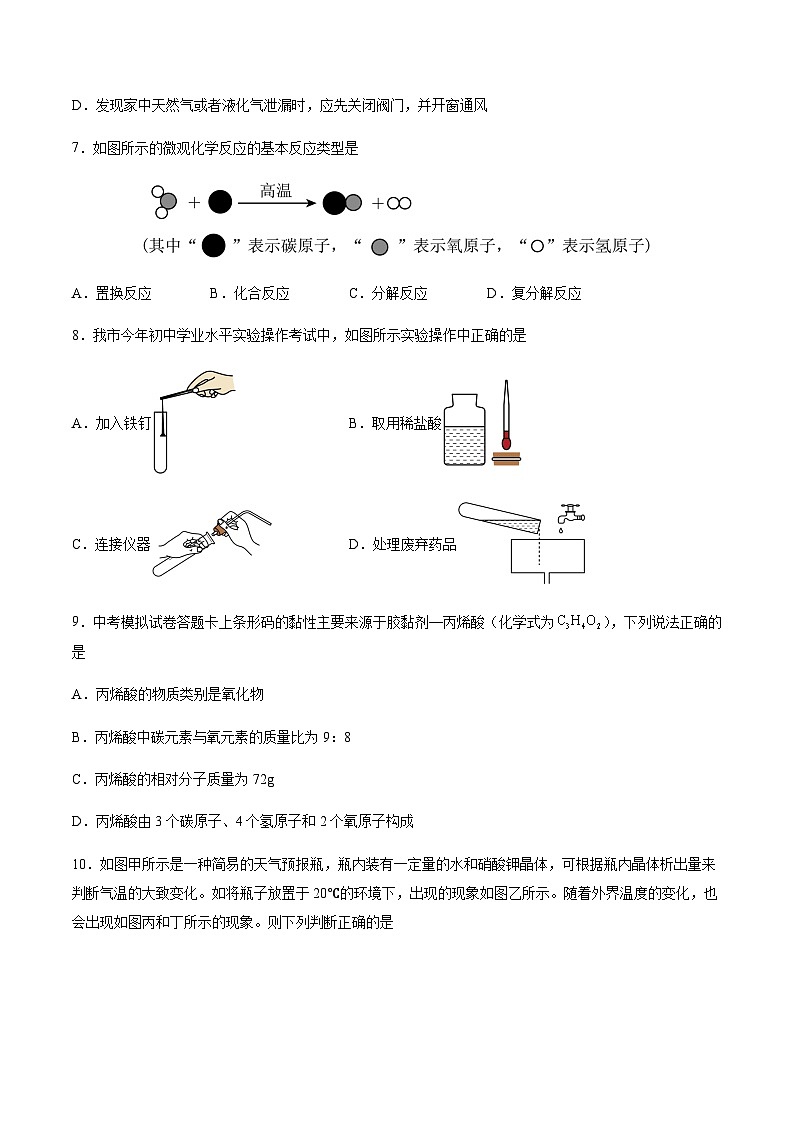2024年中考化学（辽宁）第三次模拟考试（含答案）第3页