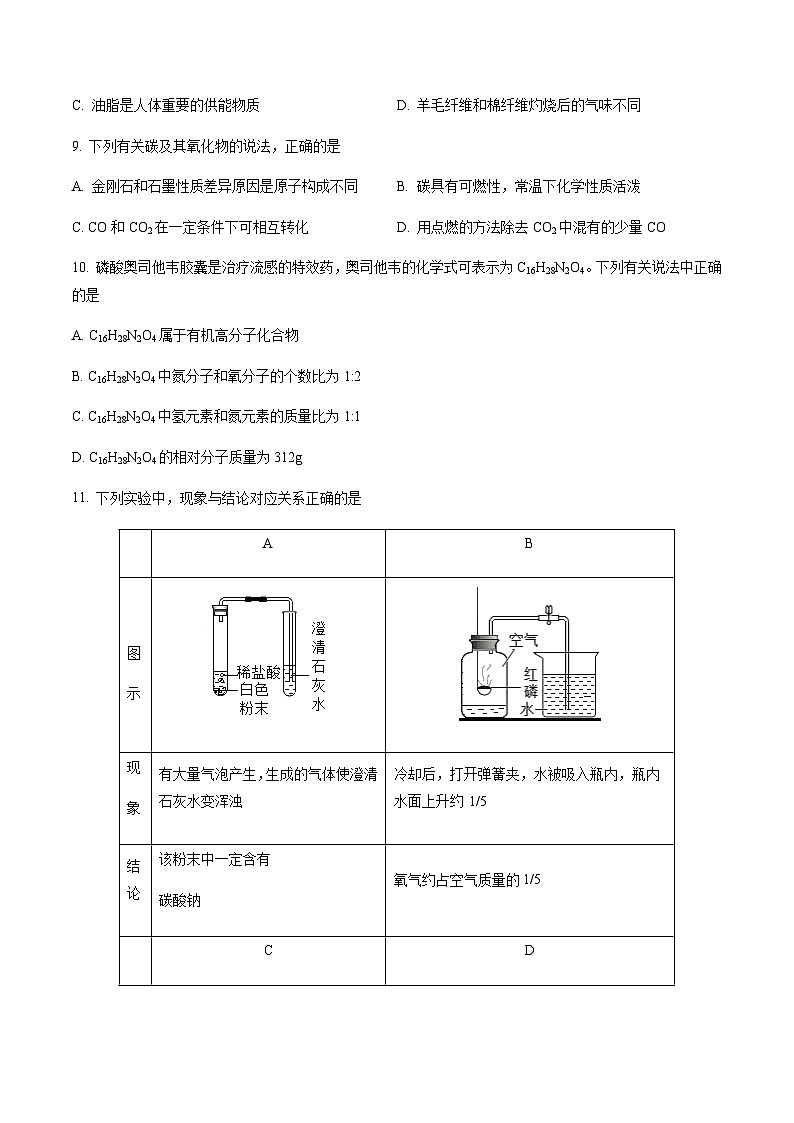 2024年中考化学（南京）第三次模拟考试（含答案）第3页